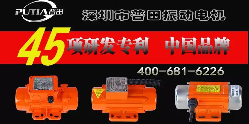 普田振動電機(jī)0755-27248536.jpg