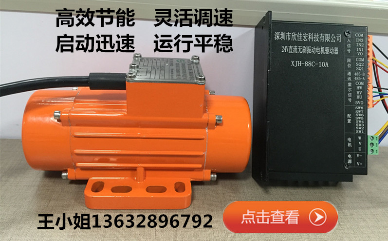 普田無刷調(diào)速振動電機(jī)13632896792