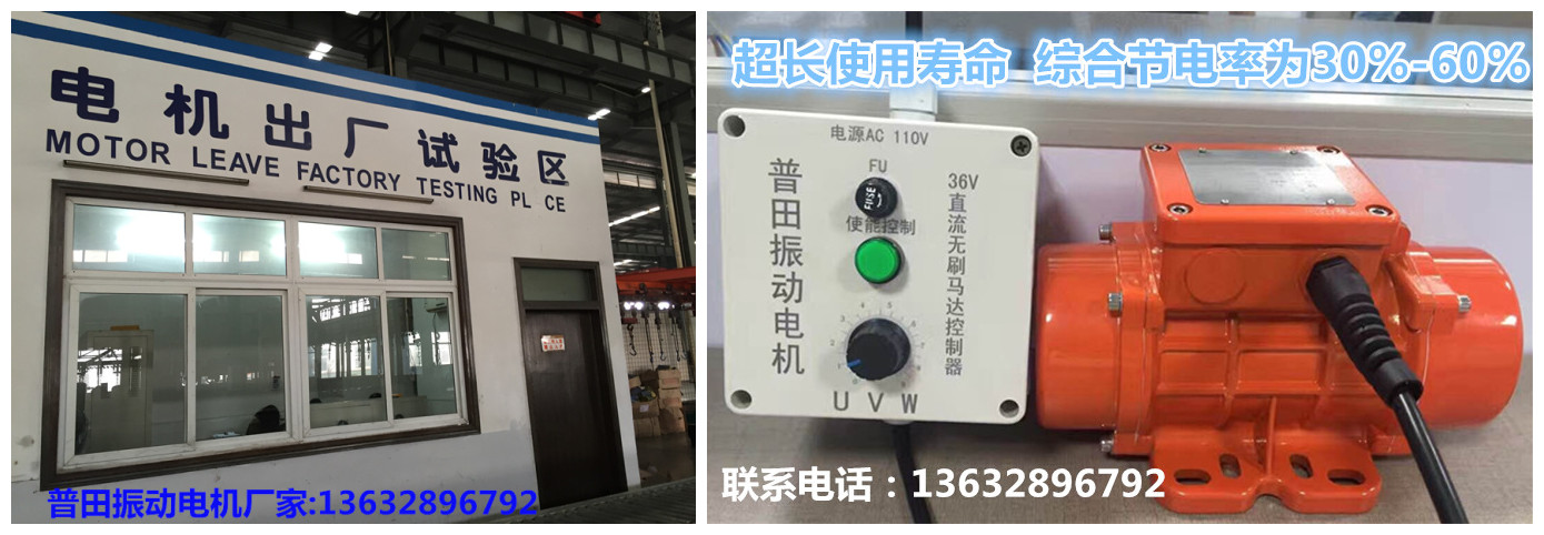 普田無刷調(diào)速振動電機(jī)振動馬達(dá)13632896792