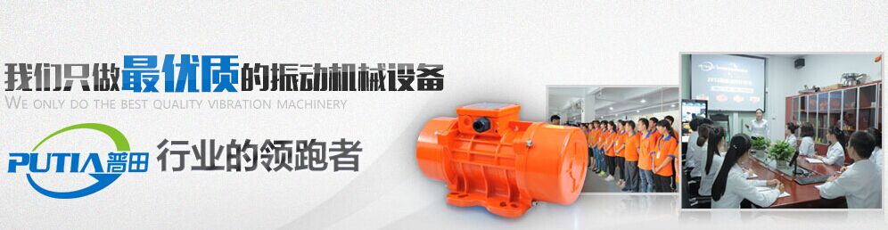 普田防爆振動(dòng)電機(jī)廠(chǎng)家