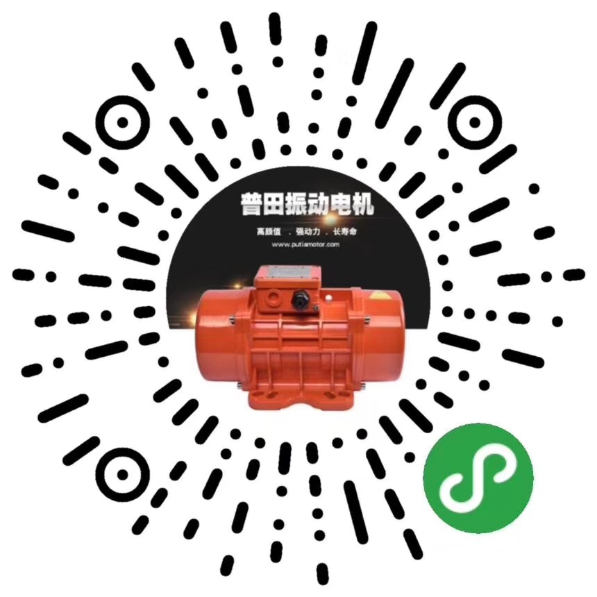 普田振動電機(jī)廠家小程序